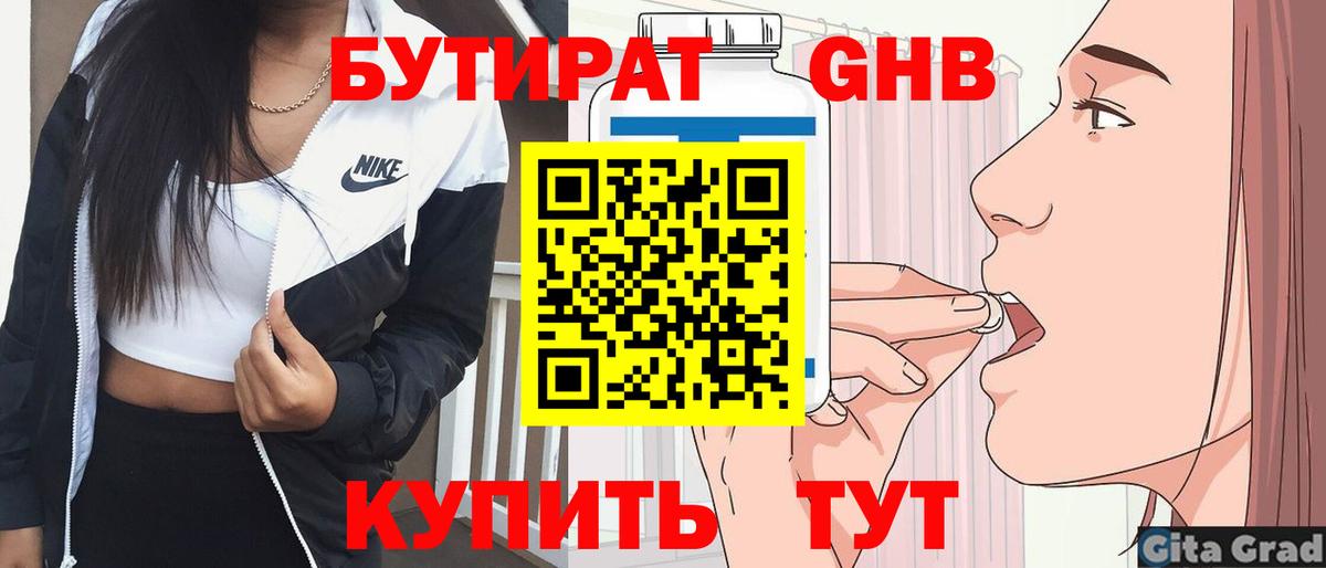 Нижний Новгород  БУТИРАТ бутик  БУТИРАТ  Вход с VPN 