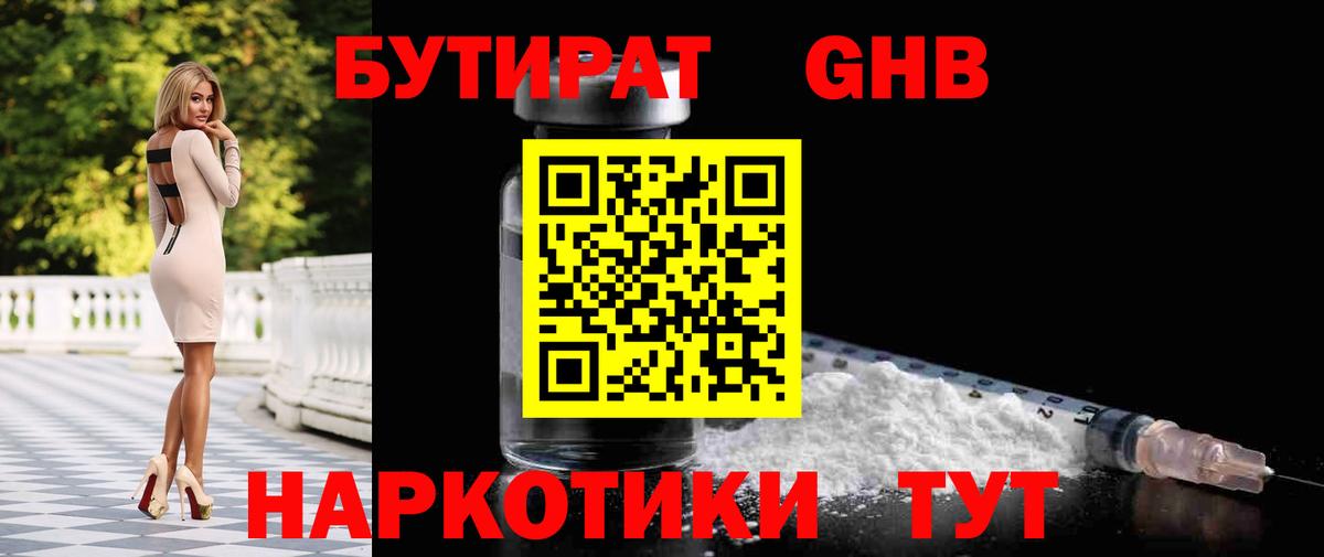 Бутират GHB Нижний Новгород