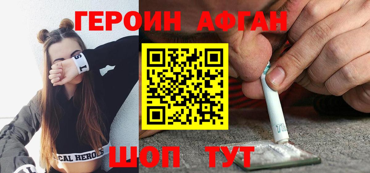 Нижний Новгород  ГЕРОИН афганец  ГЕРОИН  Вход с VPN 