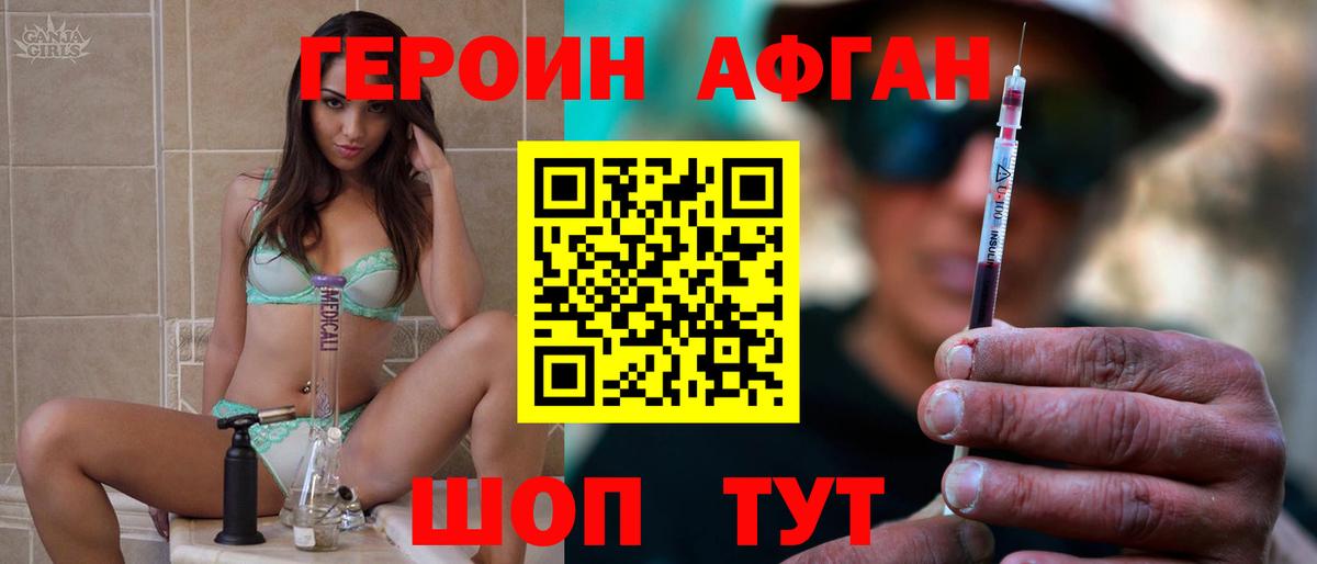 Героин Афган Нижний Новгород
