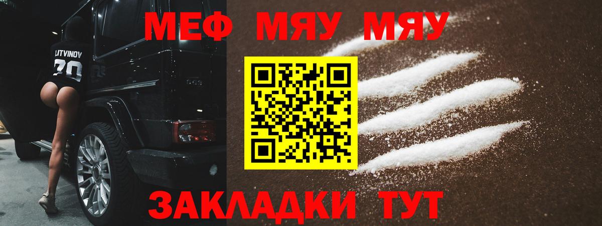 Меф мяу мяу мука Нижний Новгород